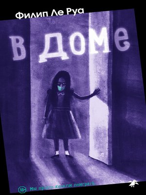 cover image of В доме